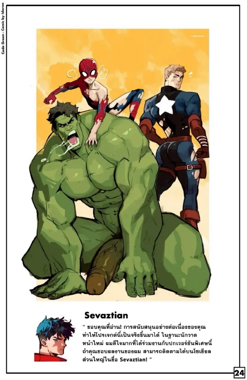 วิธีรับมือโค้ดกรีน - 26