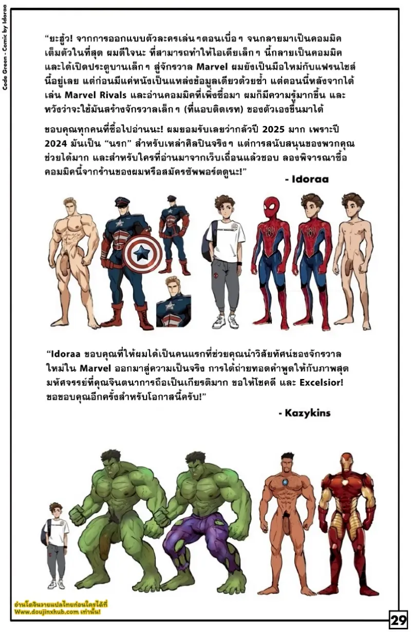 วิธีรับมือโค้ดกรีน - 31