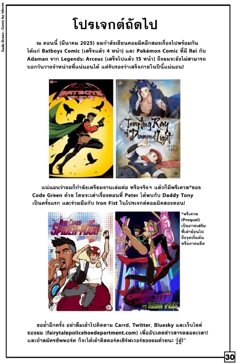 วิธีรับมือโค้ดกรีน - 32