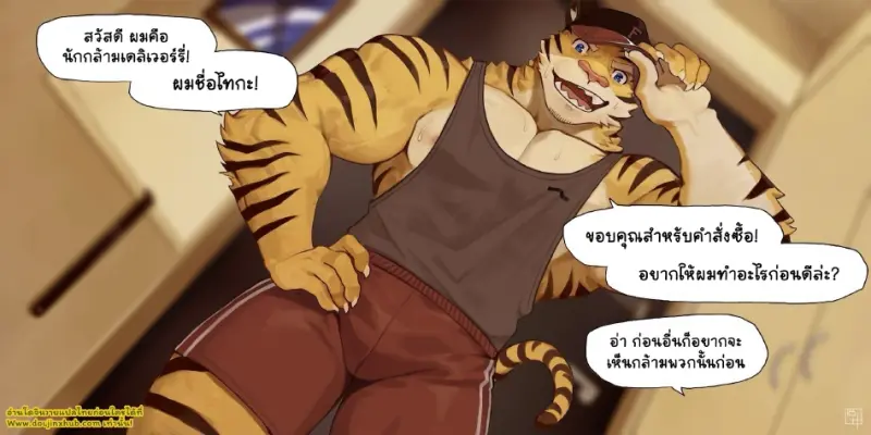 นักกล้ามเดลิเวอร์รี่ - 1