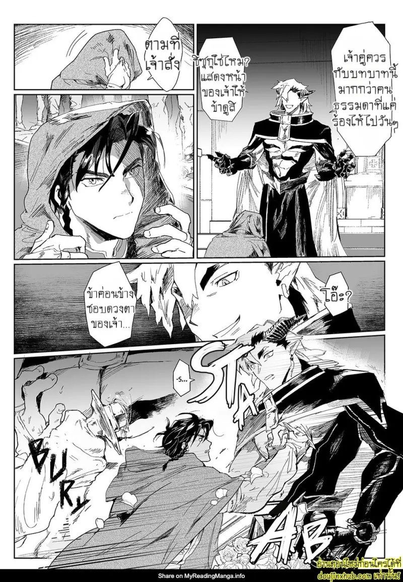 ความปรารถนาลับของยอดนักรบ - 3