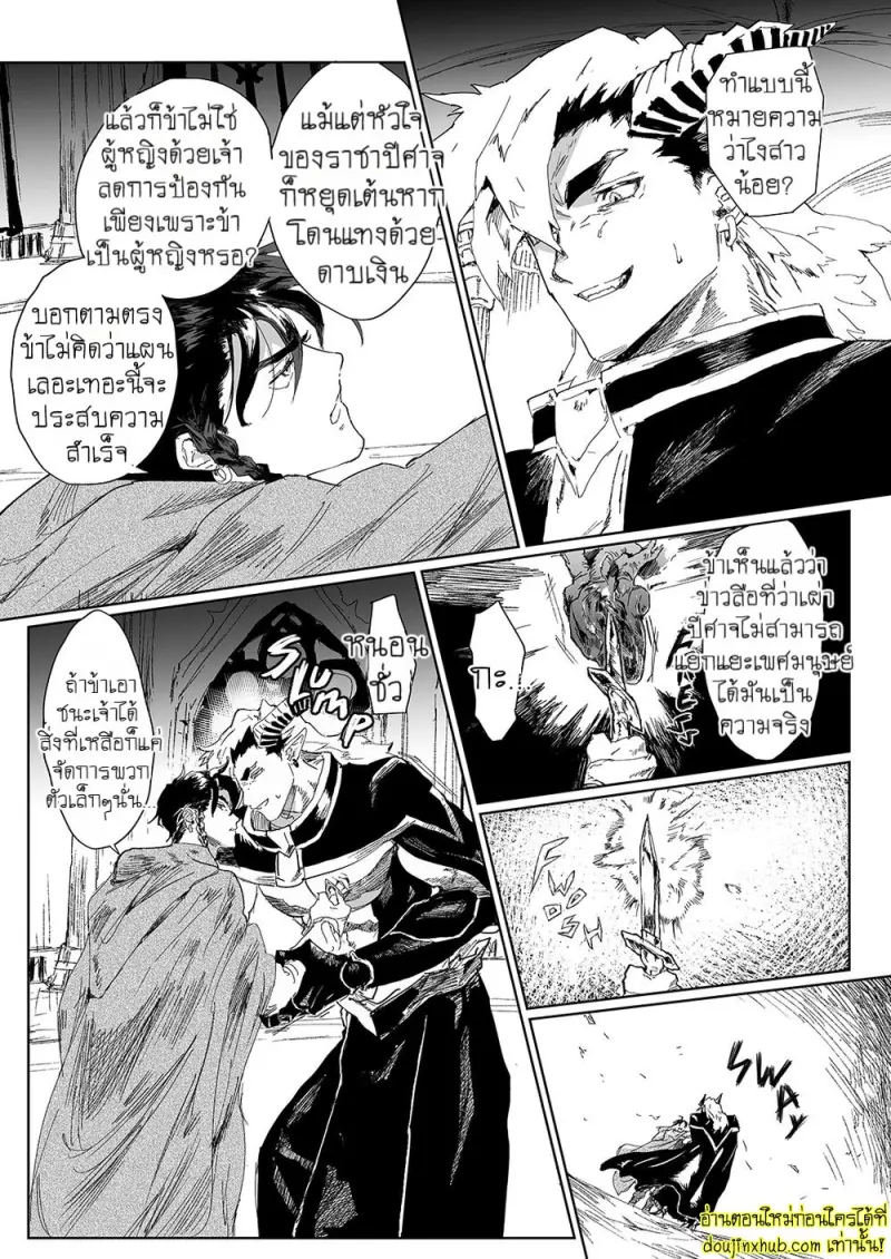 ความปรารถนาลับของยอดนักรบ - 4