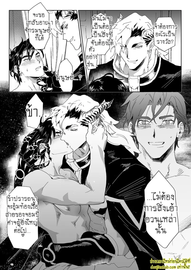 ความปรารถนาลับของยอดนักรบ - 35