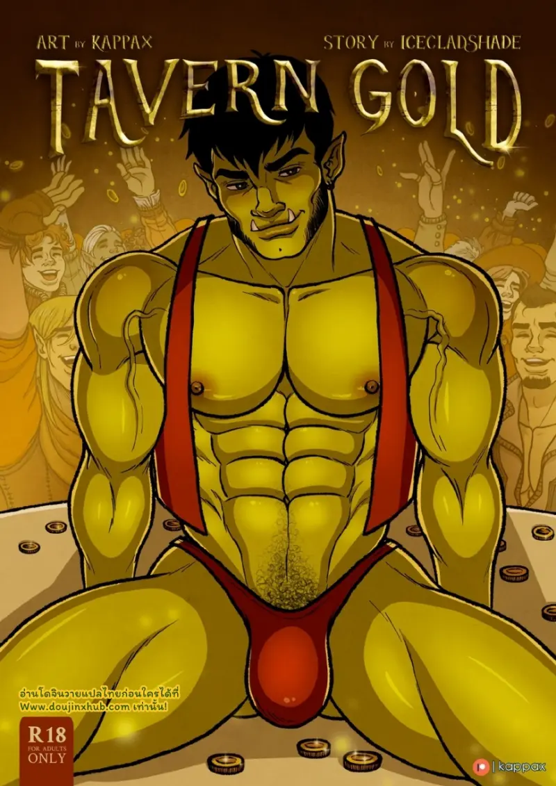 หาเงินในโรงเตี๊ยม - 1