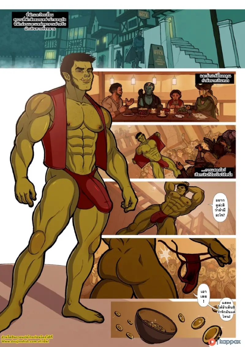 หาเงินในโรงเตี๊ยม - 2