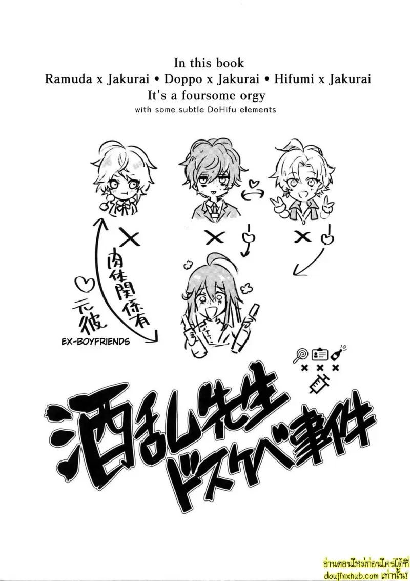 เรื่องวุ่นๆของเซ็นเซย์ - 2