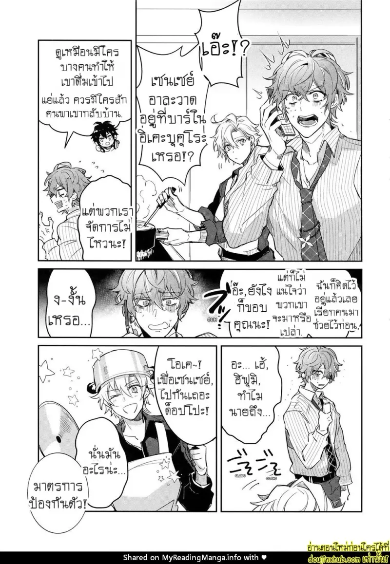 เรื่องวุ่นๆของเซ็นเซย์ - 4