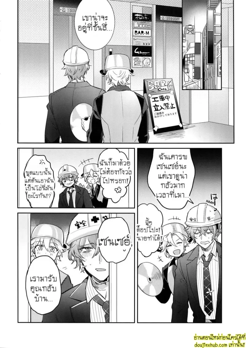 เรื่องวุ่นๆของเซ็นเซย์ - 5