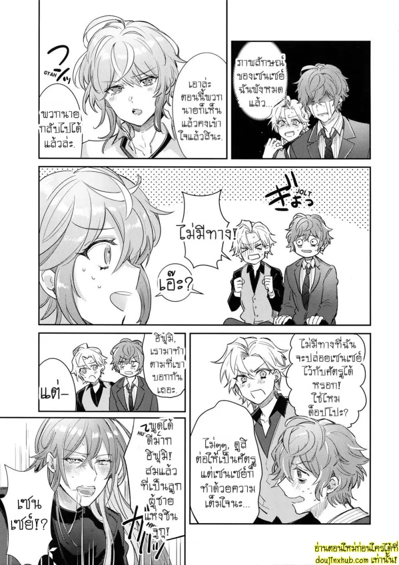 เรื่องวุ่นๆของเซ็นเซย์ - 8