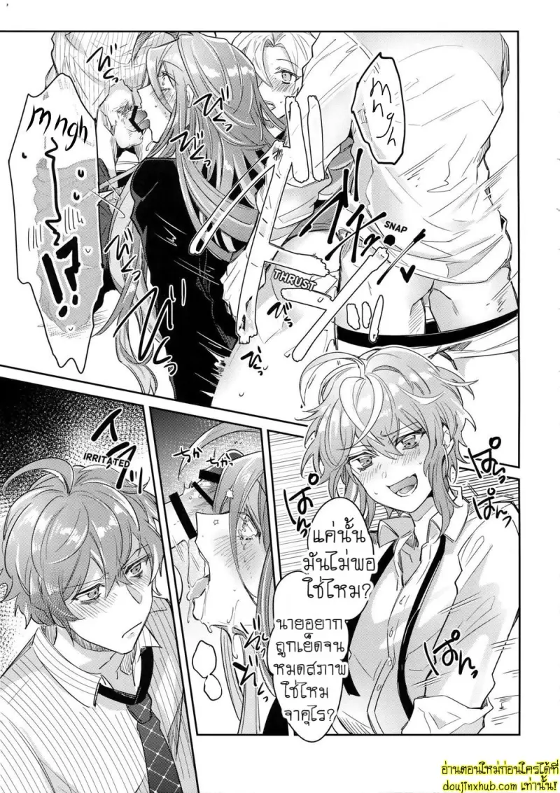 เรื่องวุ่นๆของเซ็นเซย์ - 12