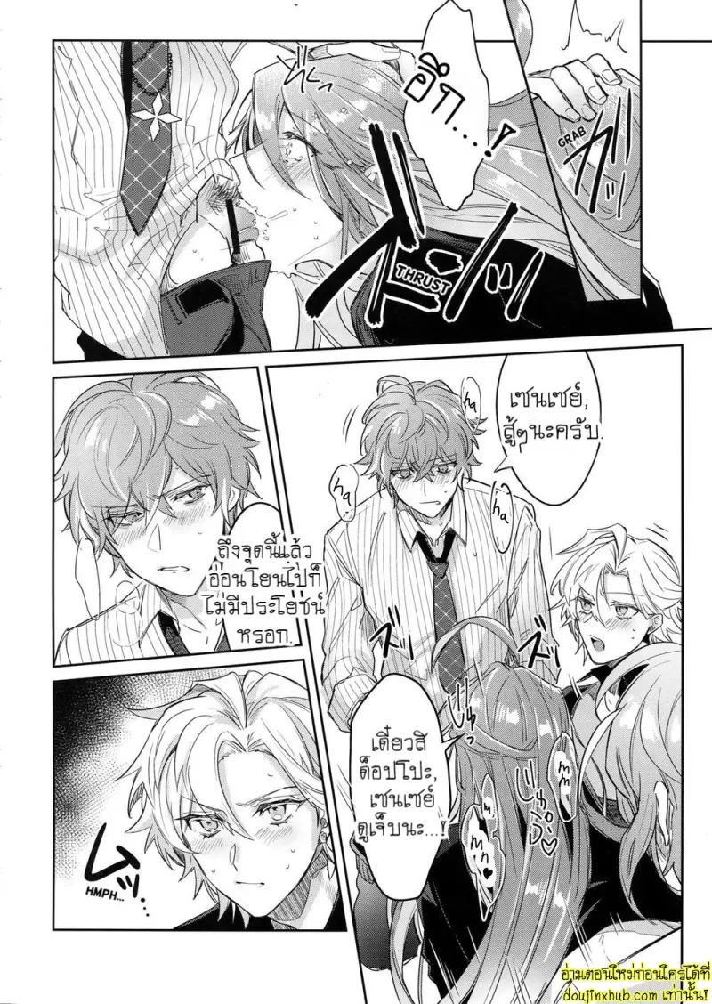 เรื่องวุ่นๆของเซ็นเซย์ - 13