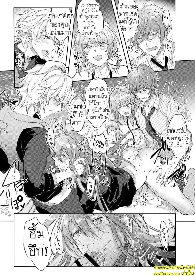 เรื่องวุ่นๆของเซ็นเซย์ - 19