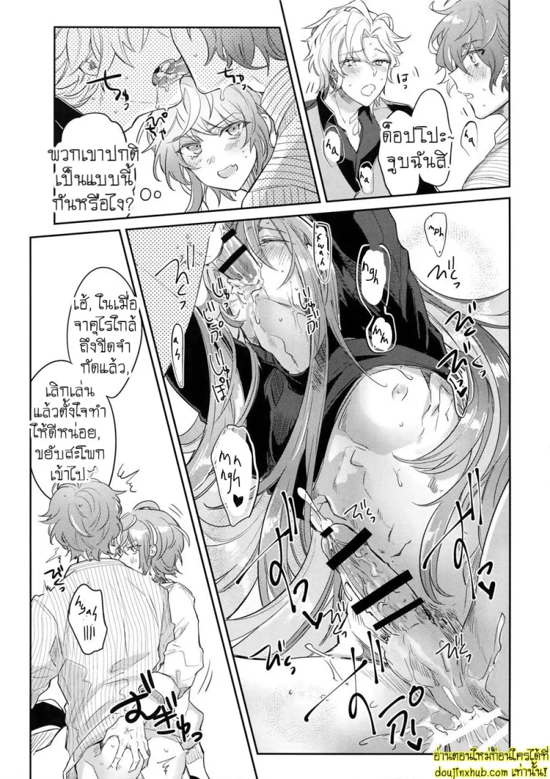 เรื่องวุ่นๆของเซ็นเซย์ - 20