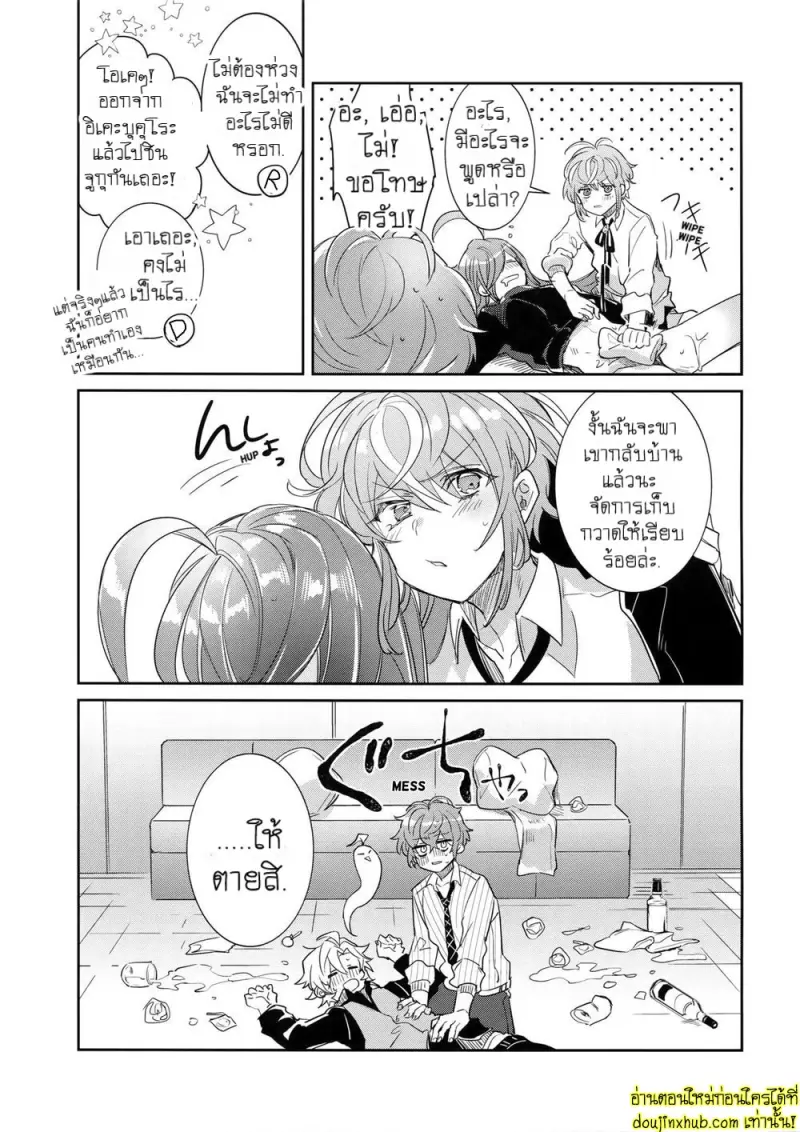 เรื่องวุ่นๆของเซ็นเซย์ - 24