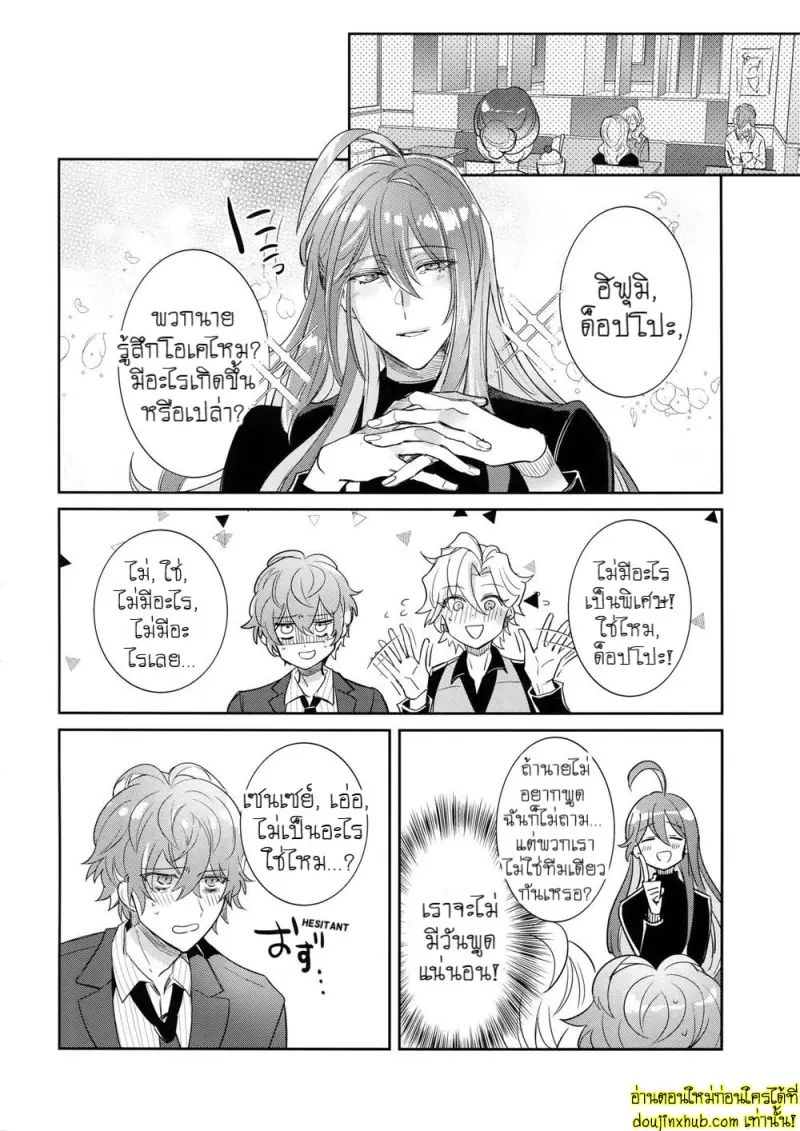 เรื่องวุ่นๆของเซ็นเซย์ - 25