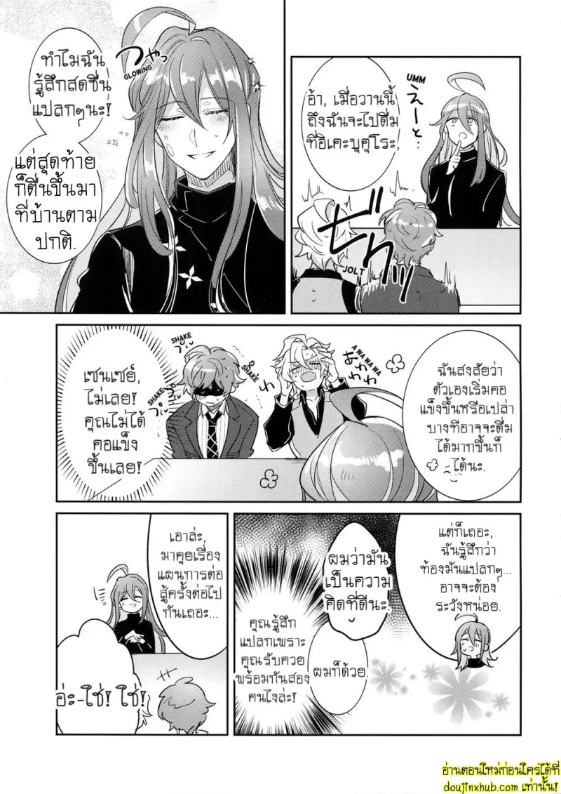 เรื่องวุ่นๆของเซ็นเซย์ - 26