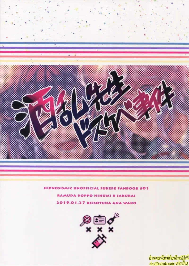 เรื่องวุ่นๆของเซ็นเซย์ - 30