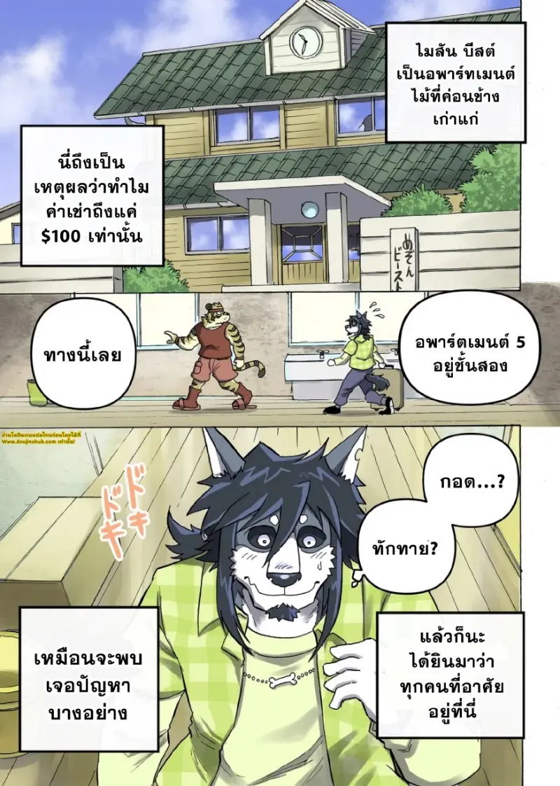 ไมสันบีสต์อพาร์ตเมนต์ 01 - 3