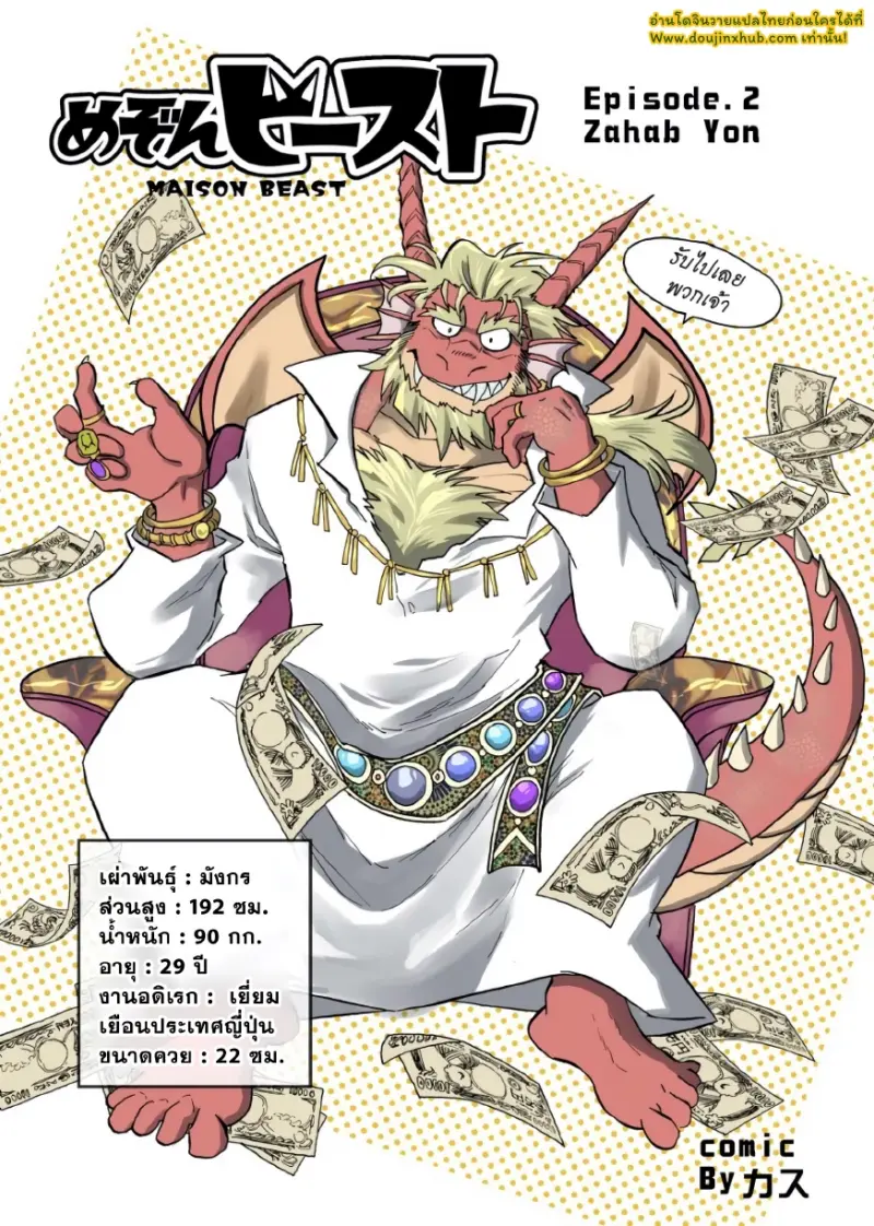 ไมสันบีสต์อพาร์ตเมนต์ 01 - 16