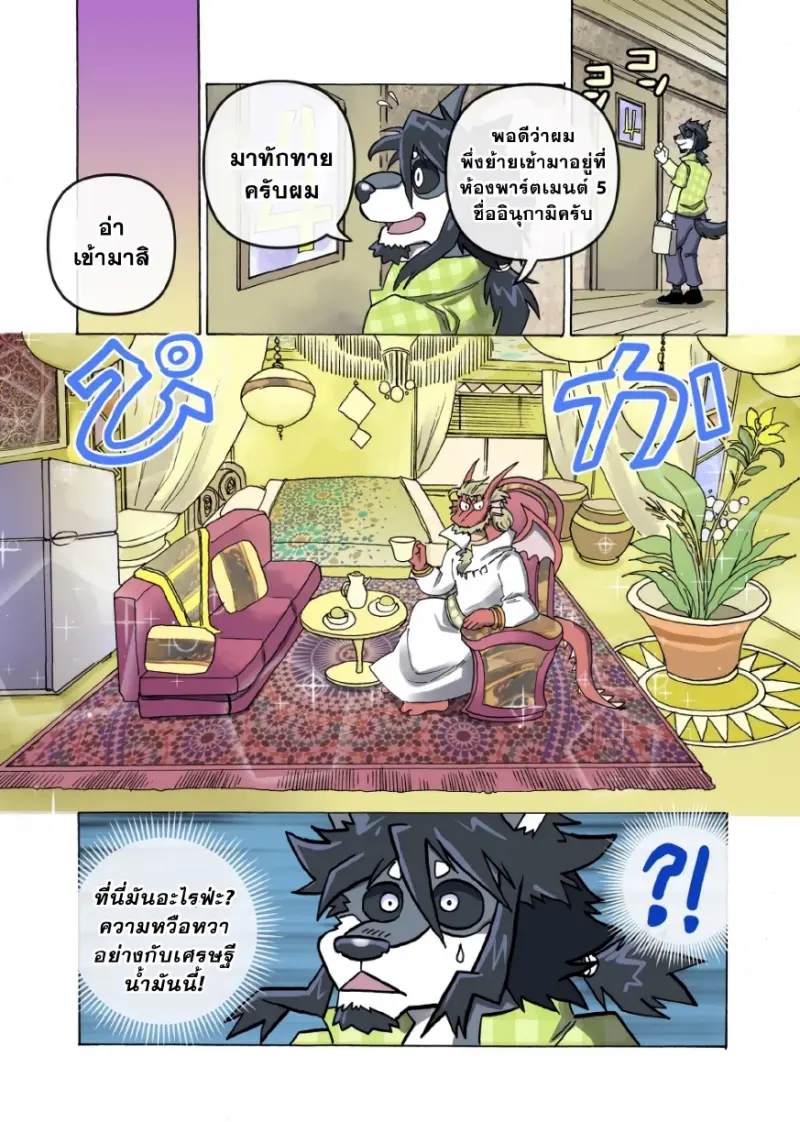 ไมสันบีสต์อพาร์ตเมนต์ 01 - 17