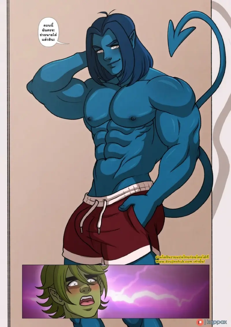 ให้มันรู้ว่าใครใหญ่ - 17