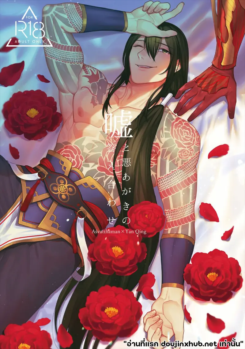 โกหกกับคำรัก - 1