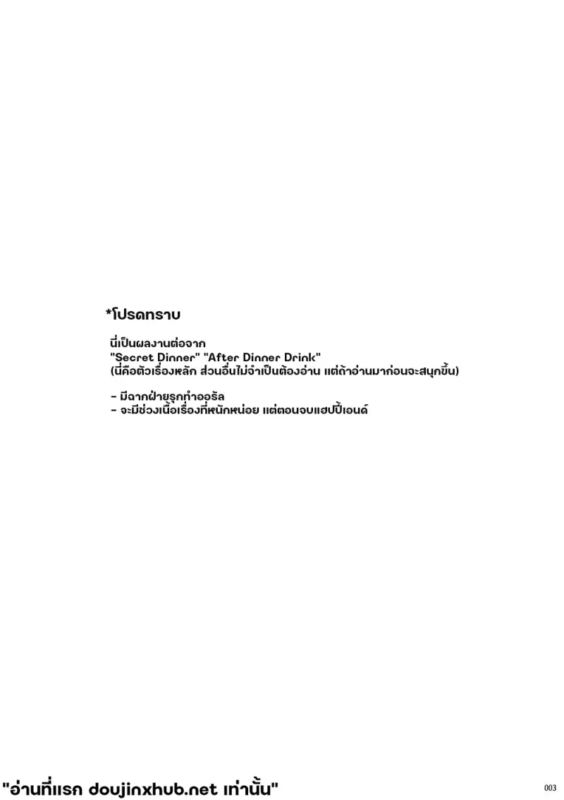 โกหกกับคำรัก - 2