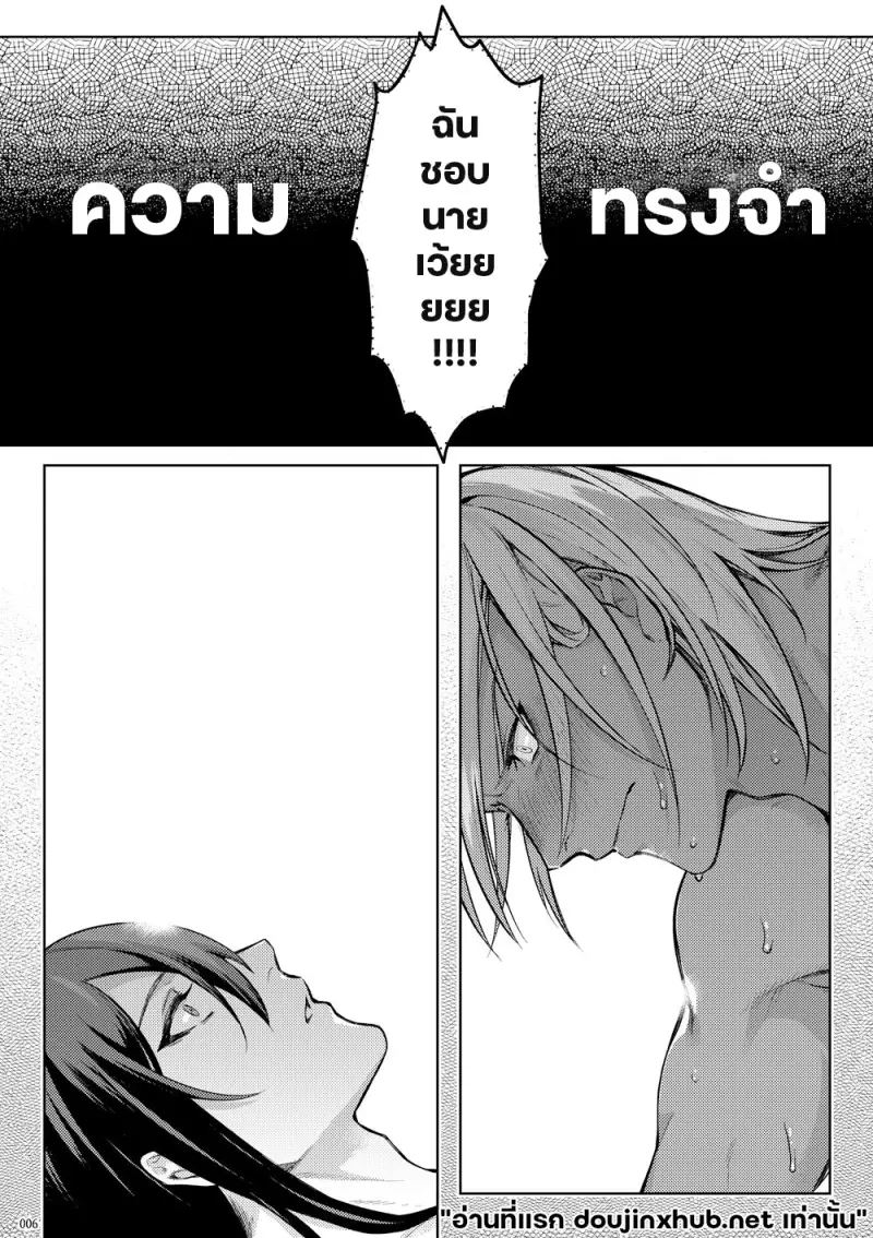 โกหกกับคำรัก - 4