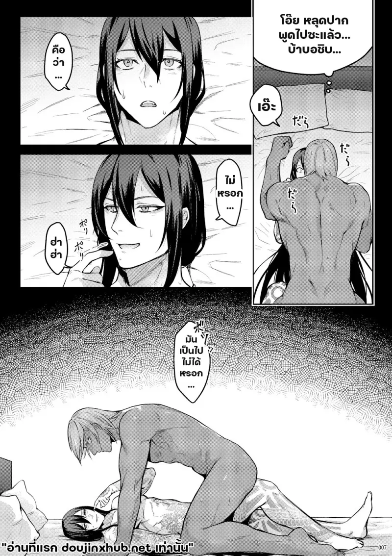 โกหกกับคำรัก - 5