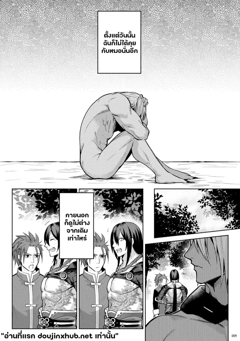 โกหกกับคำรัก - 7