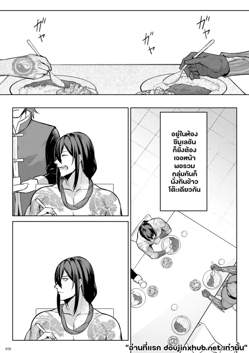 โกหกกับคำรัก - 8