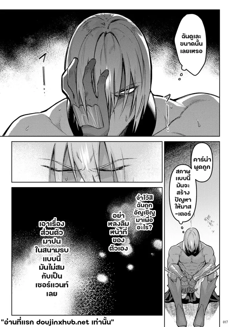 โกหกกับคำรัก - 15