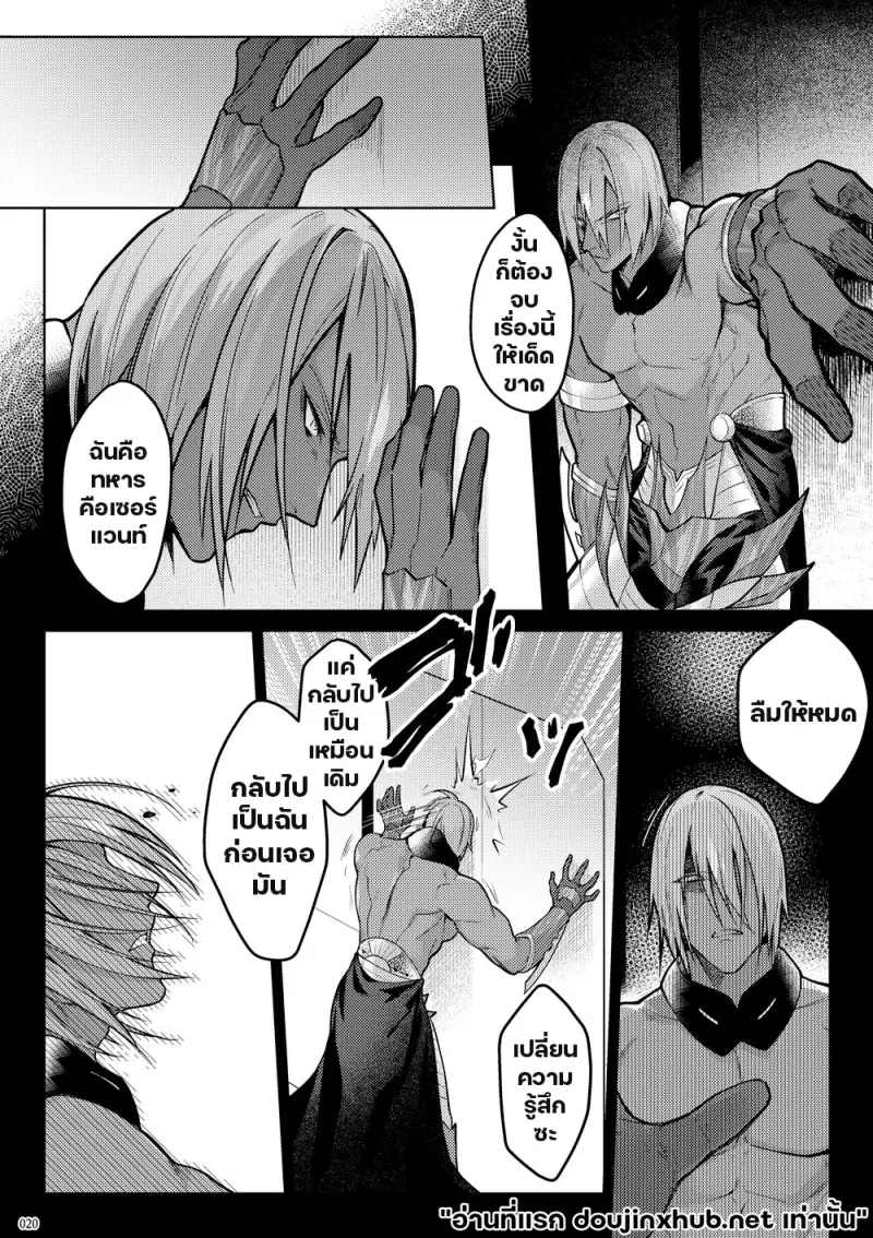 โกหกกับคำรัก - 18