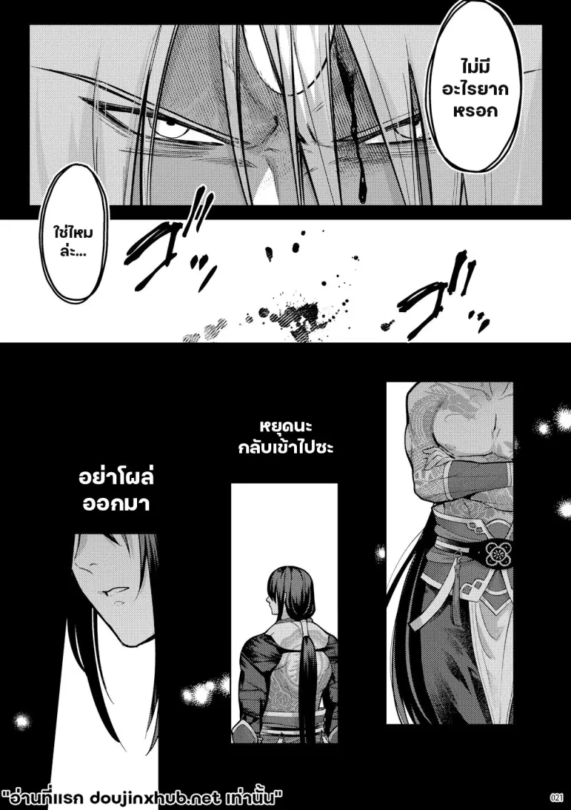 โกหกกับคำรัก - 19