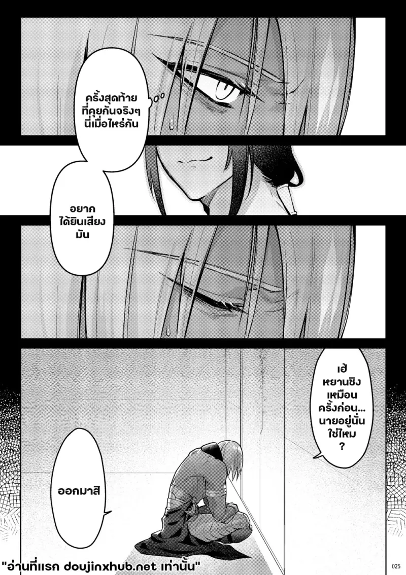 โกหกกับคำรัก - 23