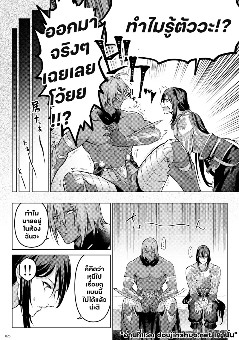 โกหกกับคำรัก - 24