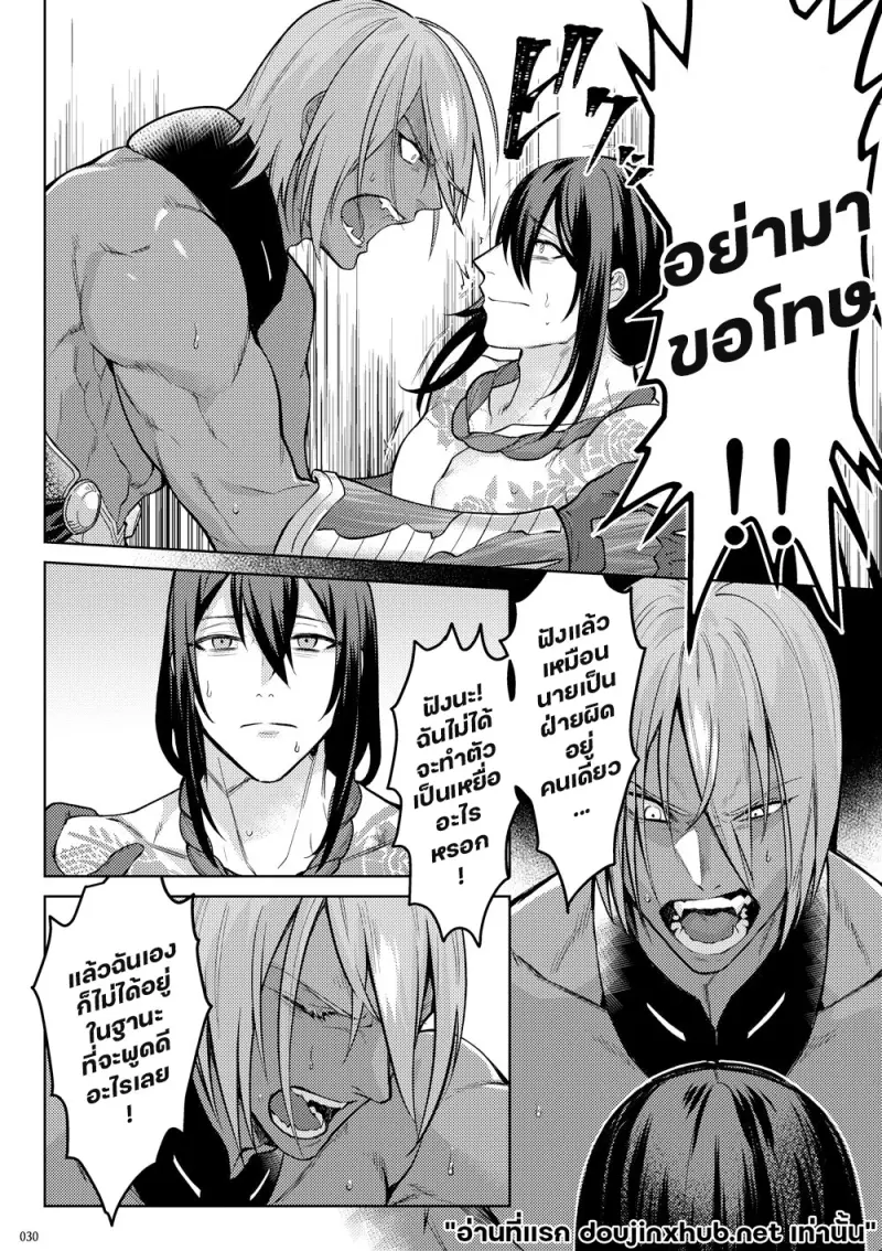 โกหกกับคำรัก - 28