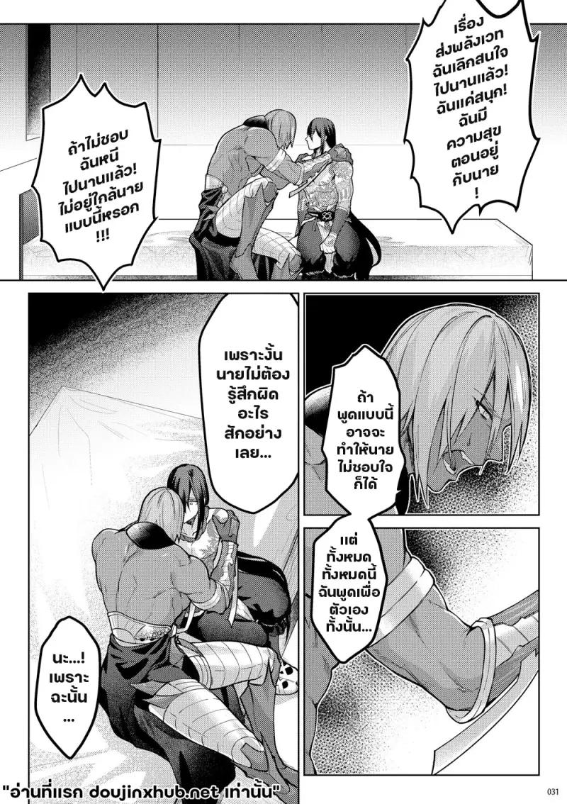 โกหกกับคำรัก - 29