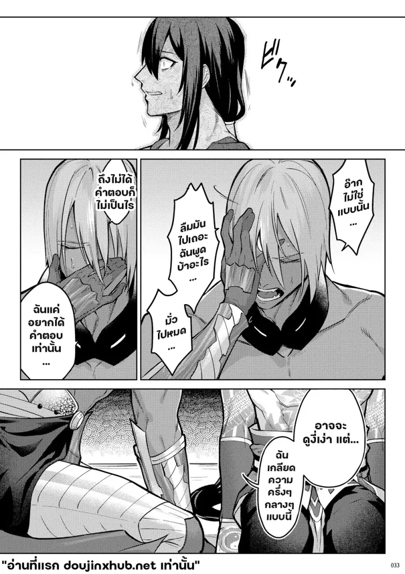 โกหกกับคำรัก - 31