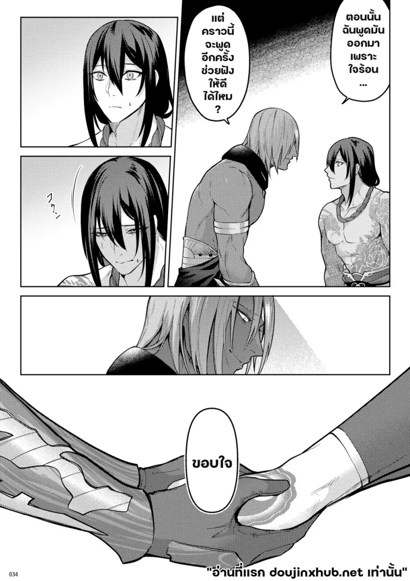 โกหกกับคำรัก - 32