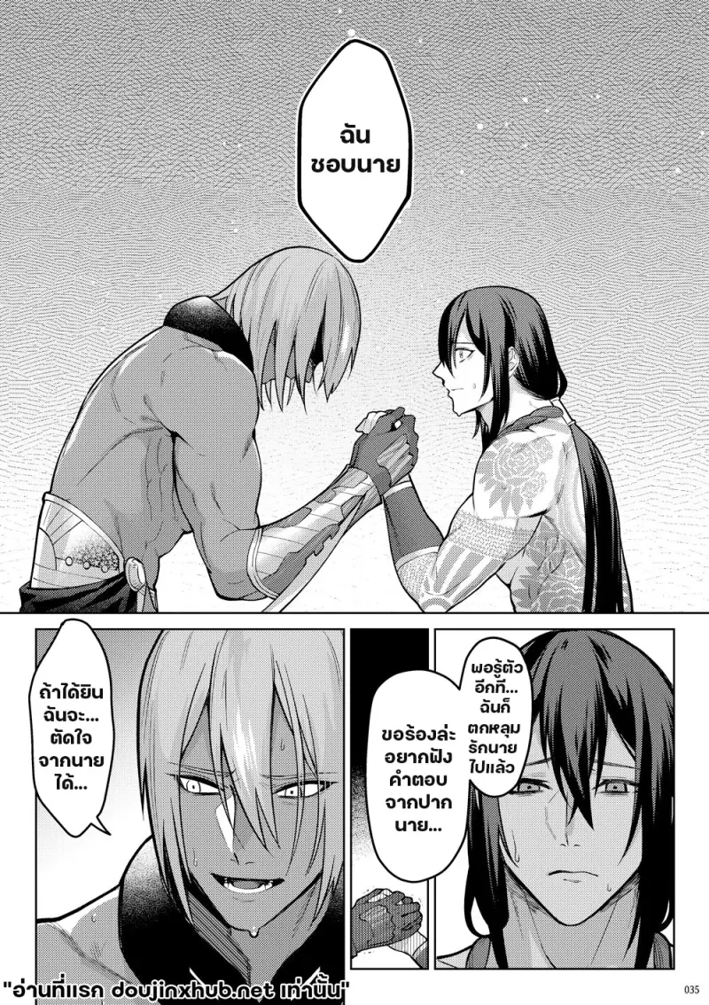 โกหกกับคำรัก - 33