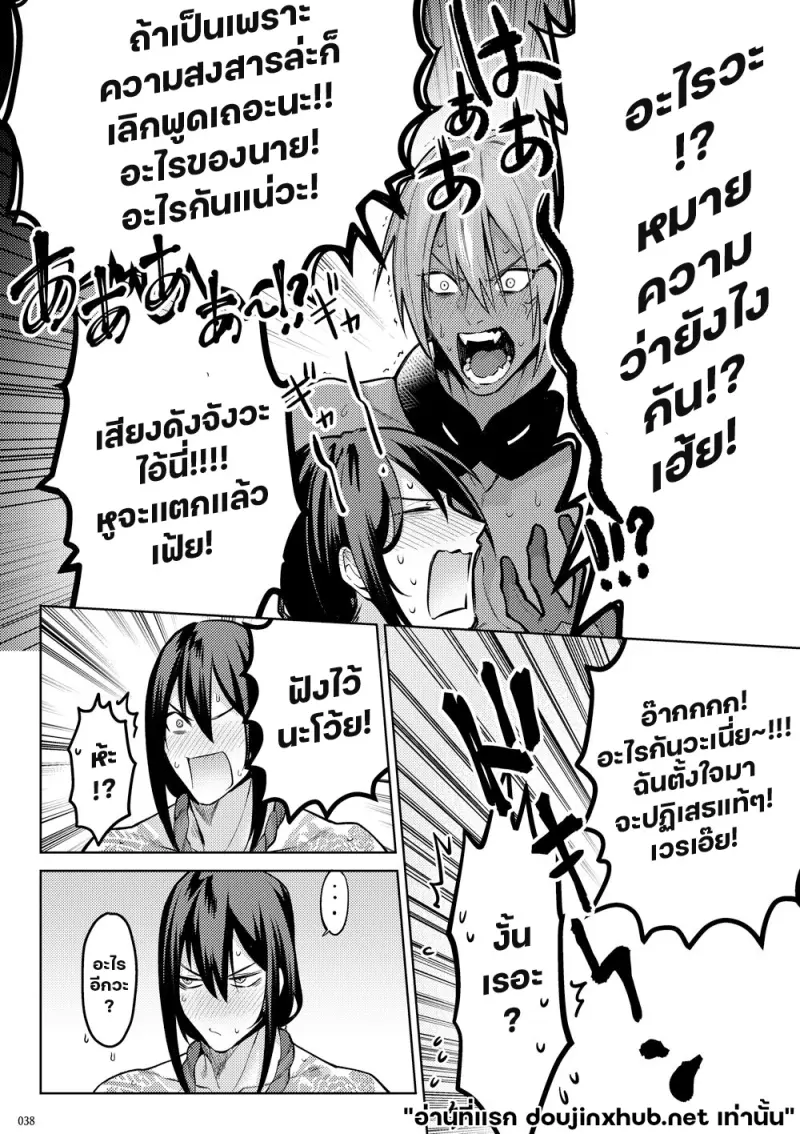 โกหกกับคำรัก - 36