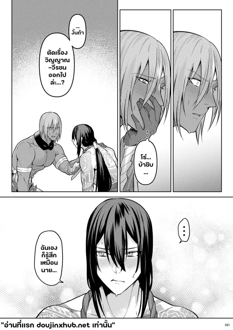 โกหกกับคำรัก - 39