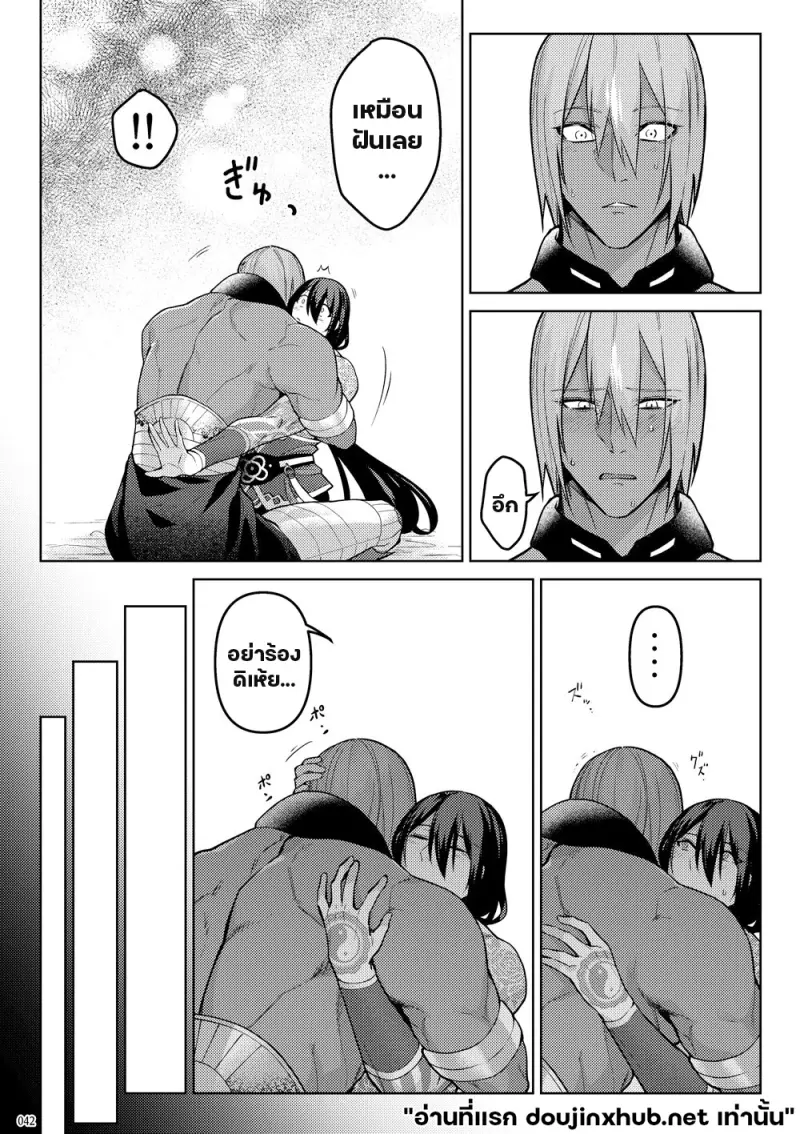 โกหกกับคำรัก - 40