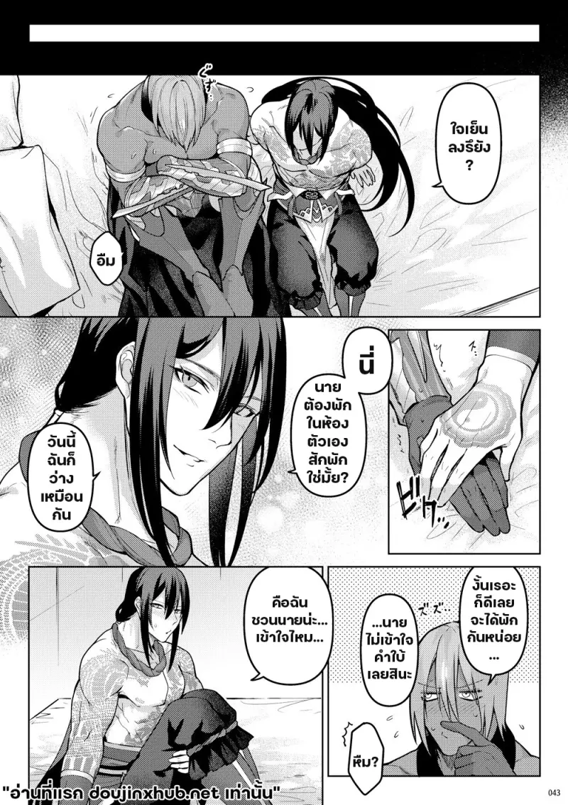 โกหกกับคำรัก - 41