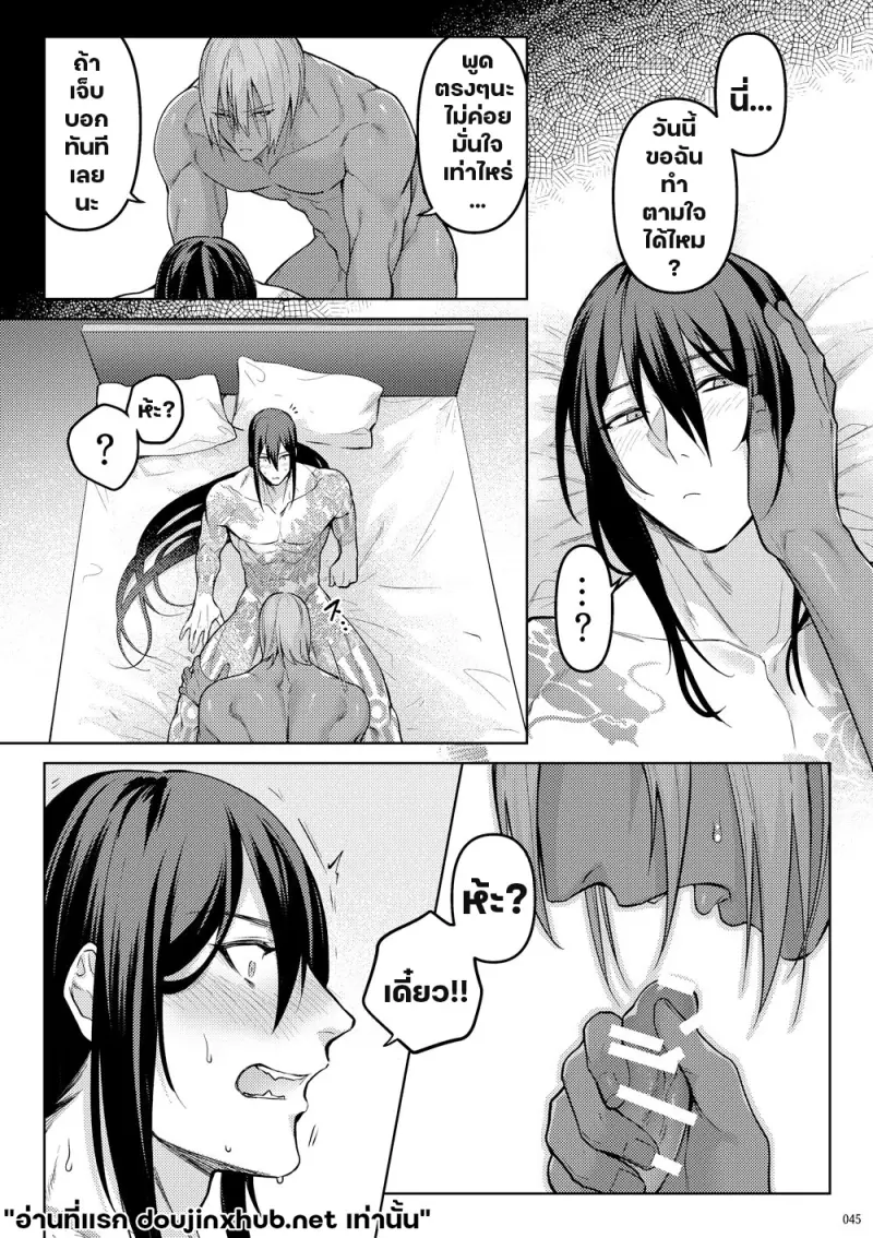 โกหกกับคำรัก - 43