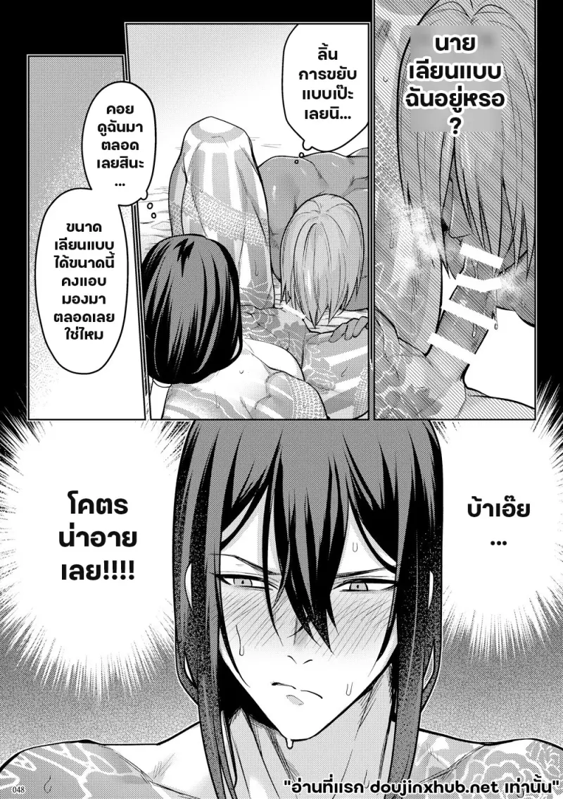 โกหกกับคำรัก - 46