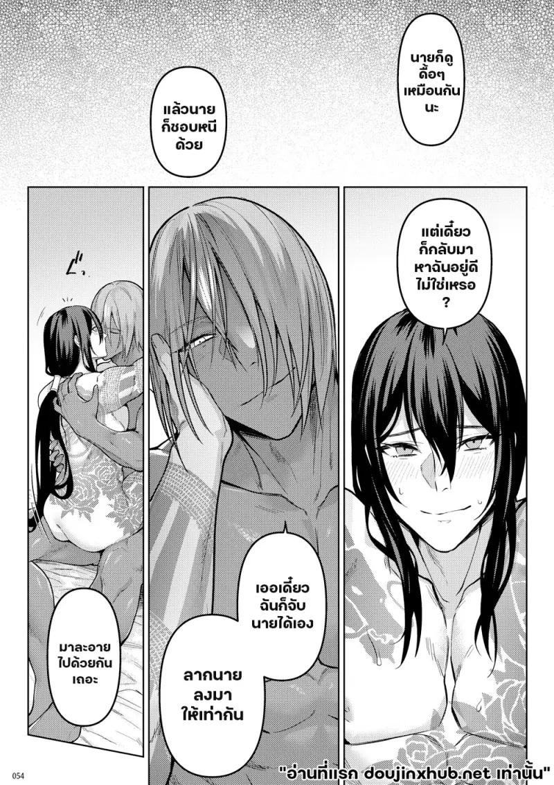 โกหกกับคำรัก - 52