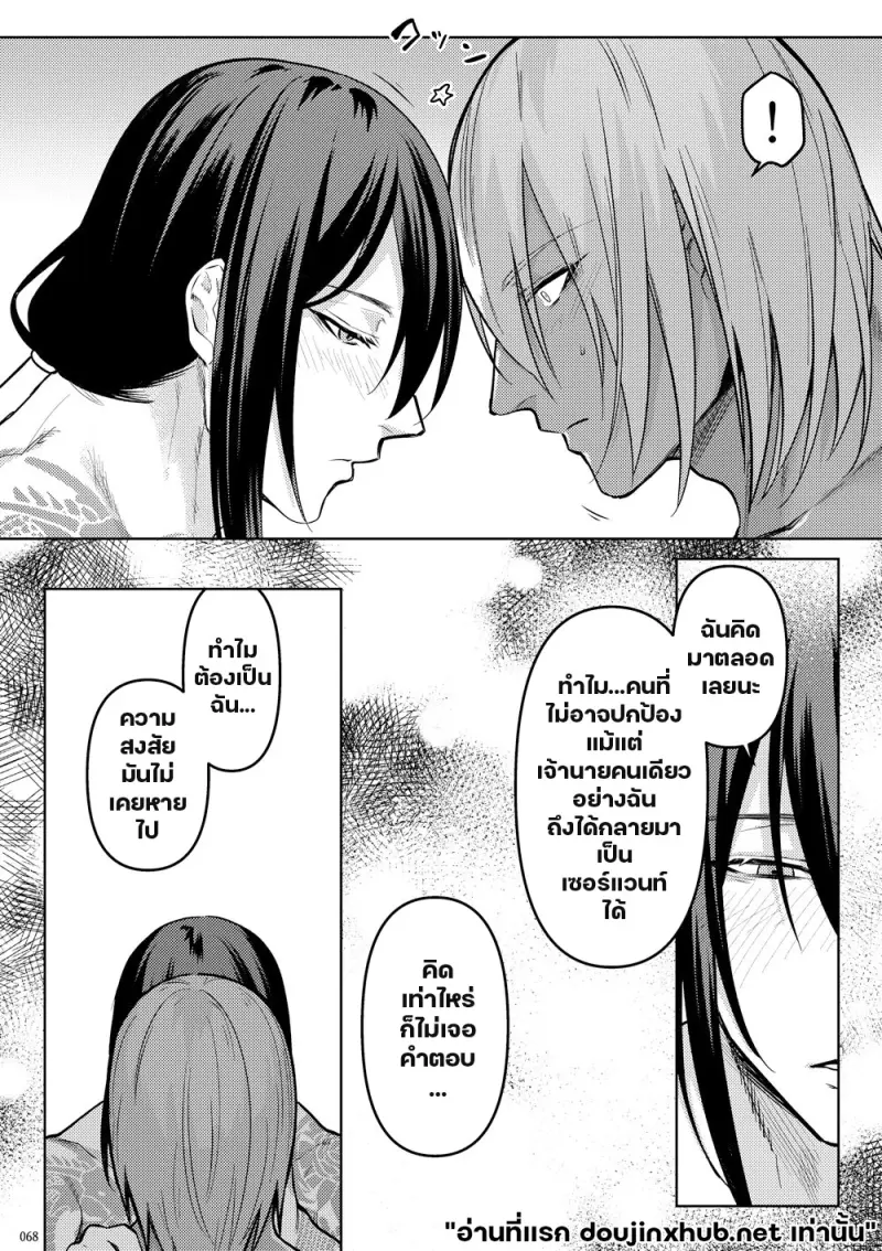โกหกกับคำรัก - 66