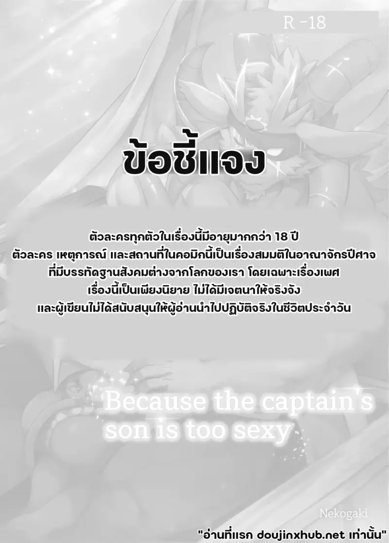 รักหมดใจ ลูกชายนายท่าน - 2